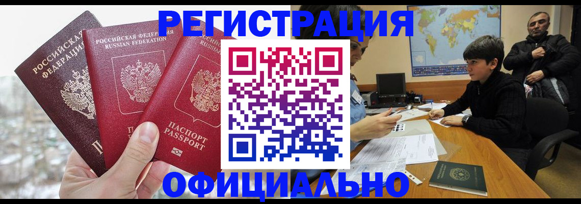 прописка от собственника в Тосно