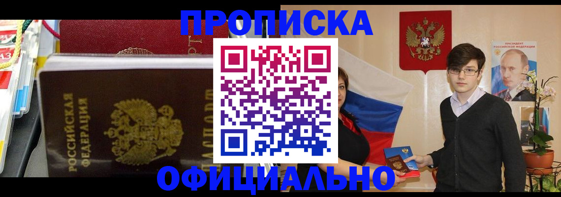 временная прописка в Тосно