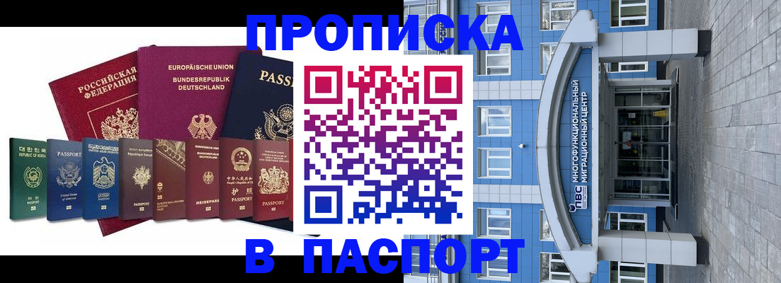 прописка штамп в Тосно