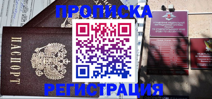 прописка в Тосно